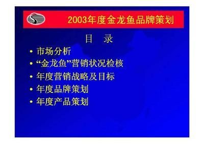 金龍魚營銷策略分析報告總結（金龍魚國際市場的競爭策略）