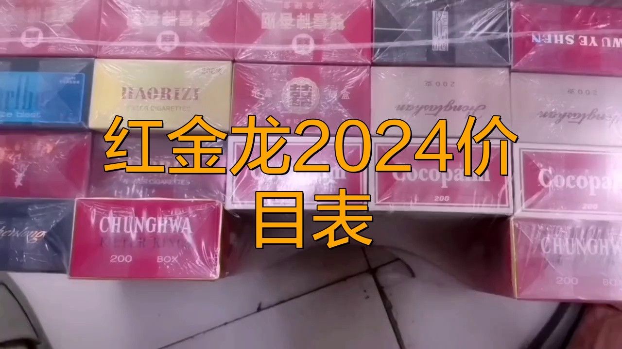 紅龍煙的價格范圍是多少？