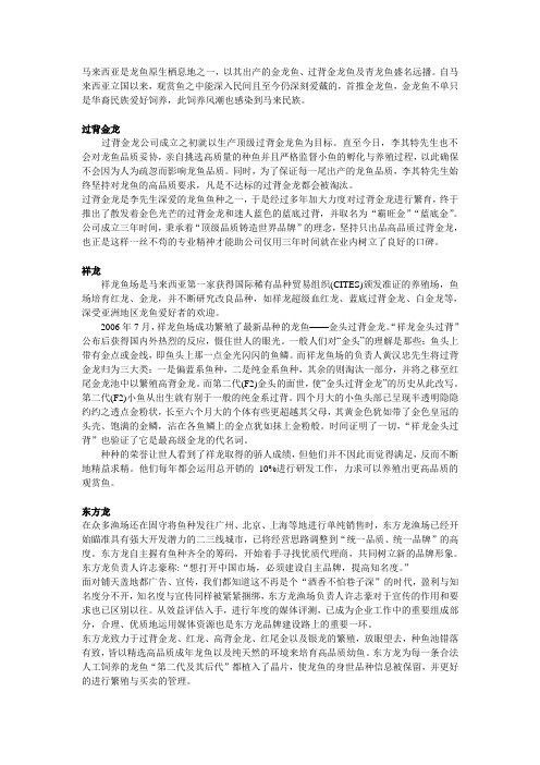 祥龍魚場的高端品種有哪些？