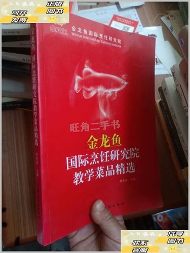 金龍魚(yú)烹飪研究院