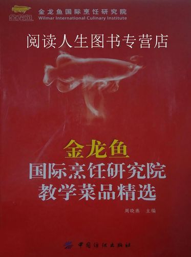金龍魚(yú)烹飪研究院