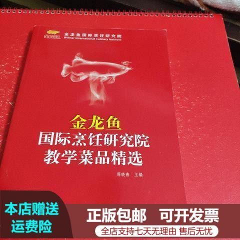 金龍魚(yú)烹飪研究院