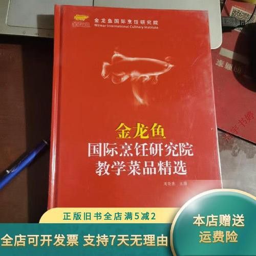 金龍魚(yú)烹飪研究院