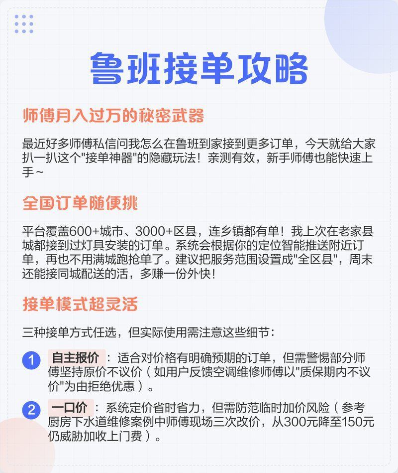 魯班安裝師傅接單平臺