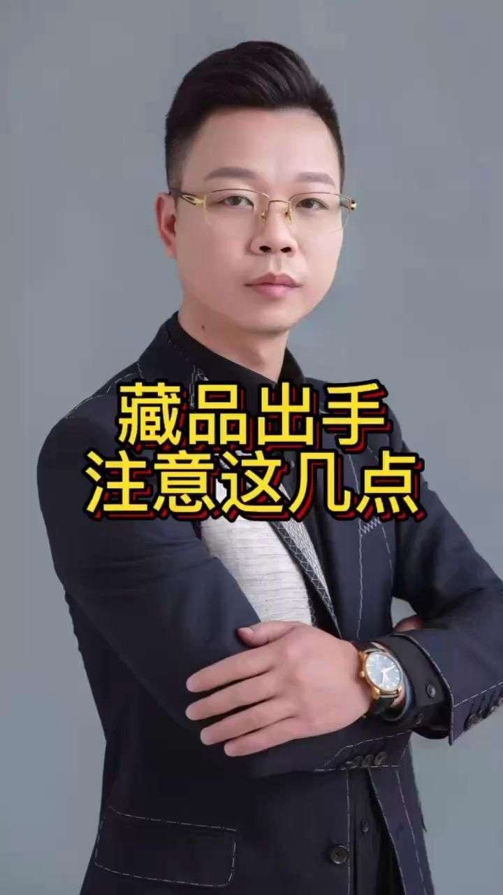 古玩交易注意事項 古玩交易注意事項 龍魚百科 第5張