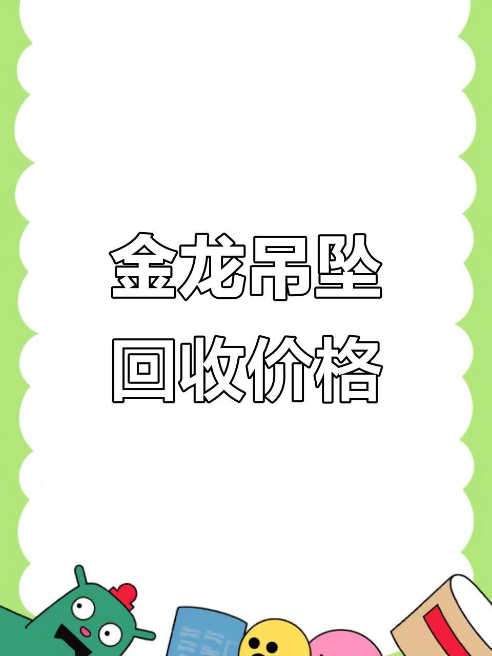 金龍藝術(shù)品的價格如何？