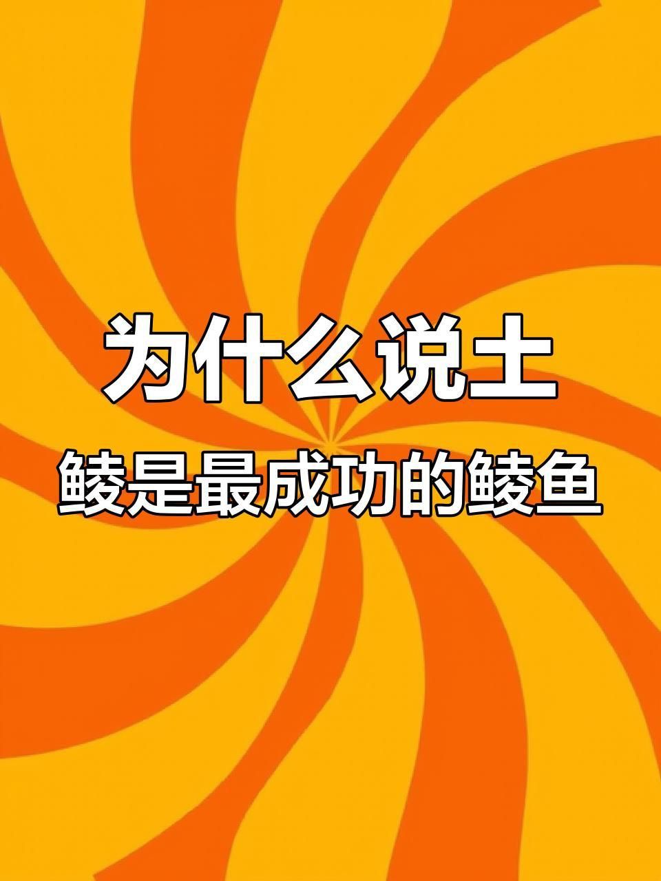 鯪魚品種介紹
