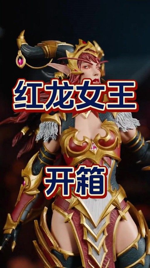 紅龍女王壁紙高清大圖