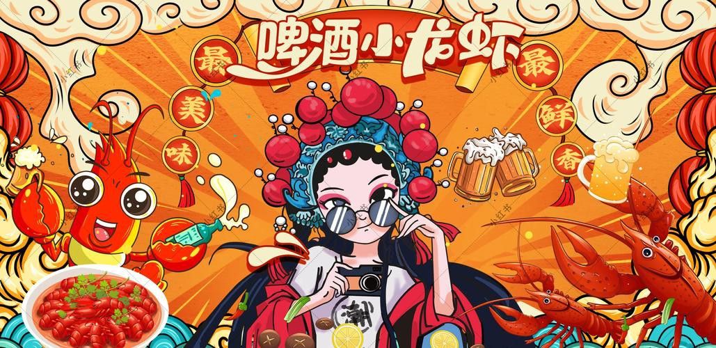 國潮風(fēng)格的卡通龍蝦圖片示例 國潮風(fēng)格的卡通龍蝦圖片示例 龍魚百科 第18張