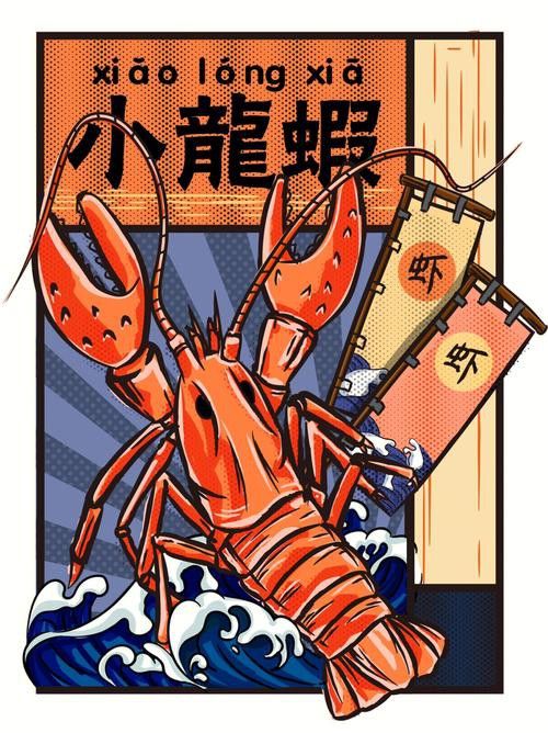 國潮風(fēng)格的卡通龍蝦圖片示例 國潮風(fēng)格的卡通龍蝦圖片示例 龍魚百科 第26張