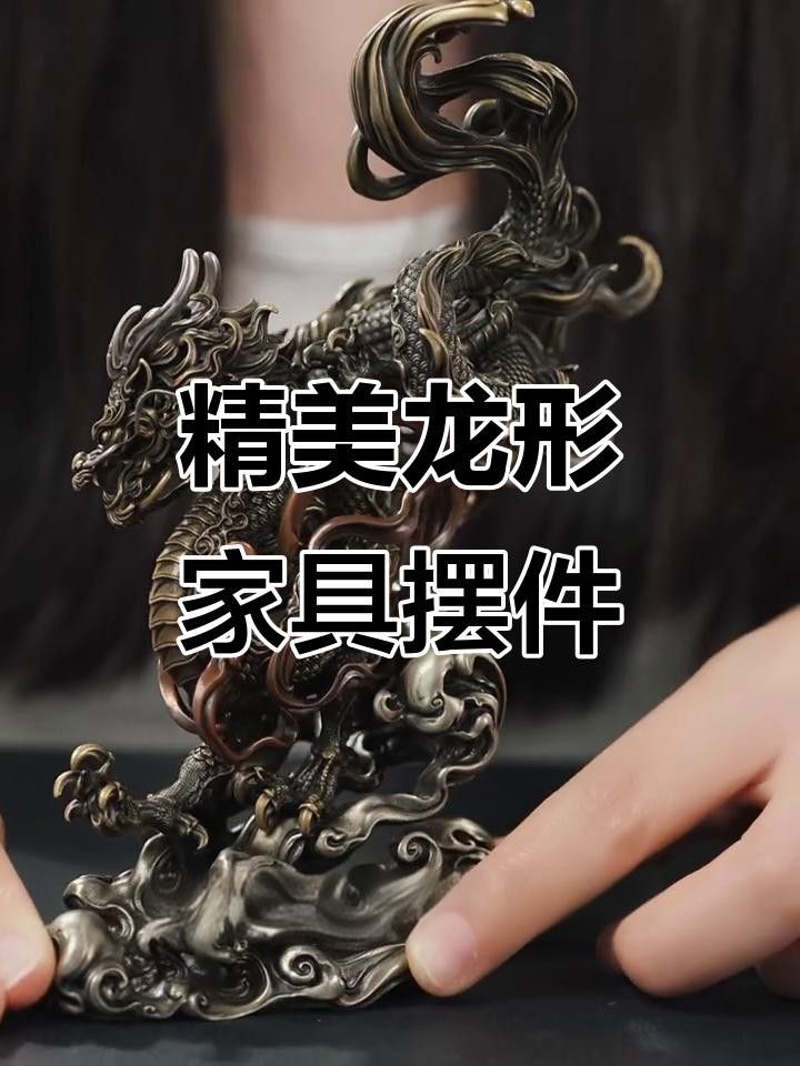 龍擺件有哪些款式選擇 龍擺件有哪些款式選擇 龍魚百科 第8張
