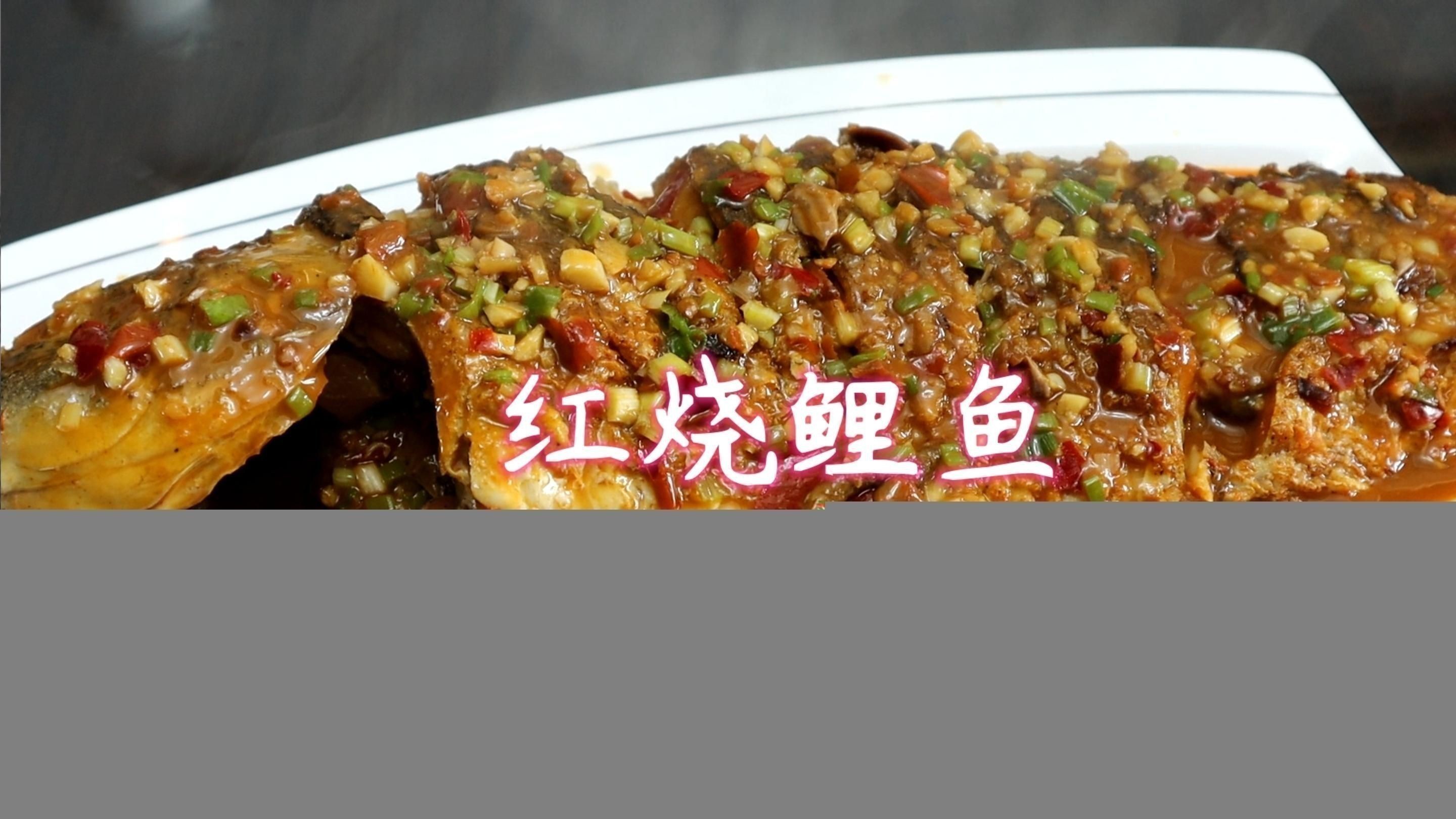 鯉魚的做法最正宗的做法
