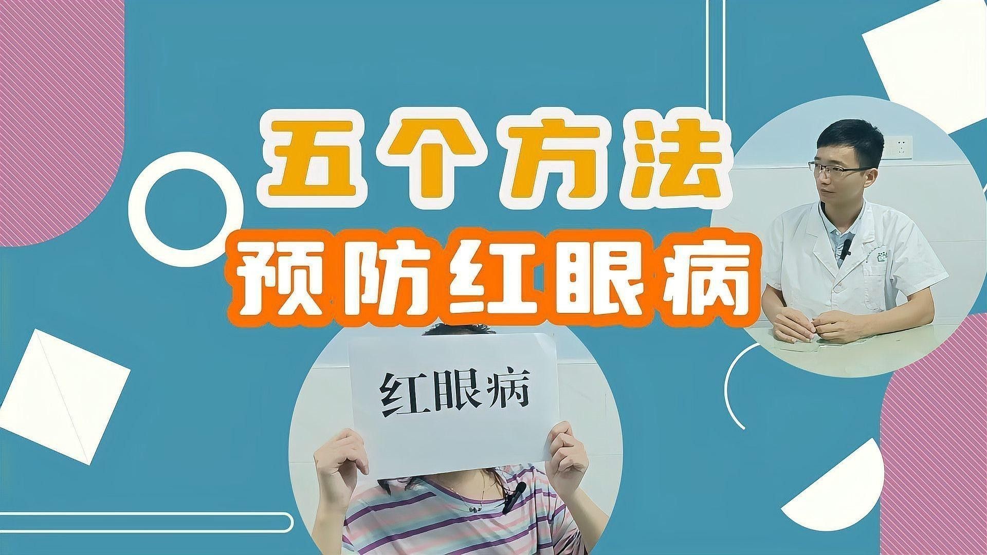 如何預防紅龍蒙眼病的傳播？