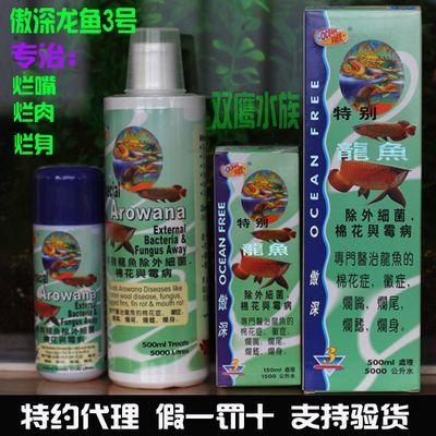 龍魚霉菌感染特效藥是什么（龍魚感染水霉病怎么辦）