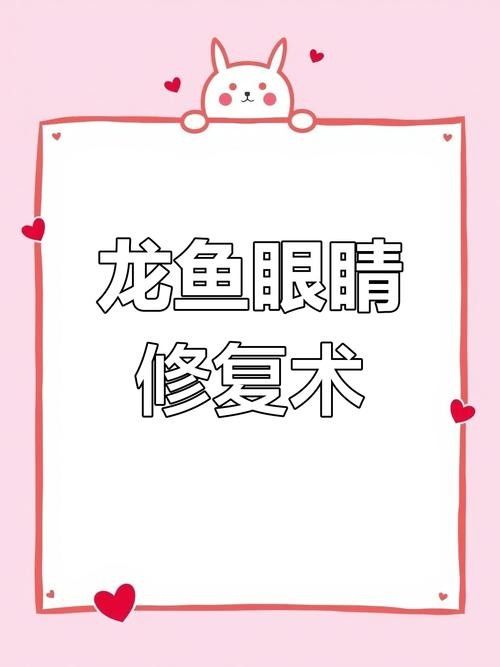 龍魚眼睛紅腫怎么治療圖片 龍魚百科 第33張 龍魚眼睛紅腫怎么治療圖片 龍魚眼睛紅腫怎么治療圖片 龍魚百科 第33張