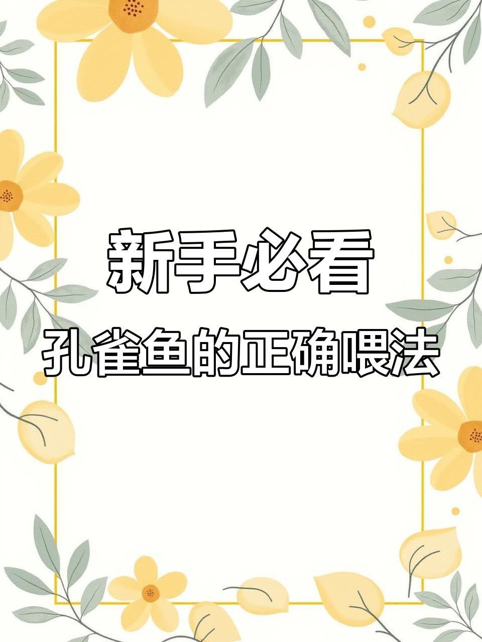 換缸后多久可以喂食？