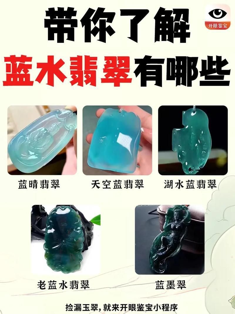 藍水料有幾個檔次圖片