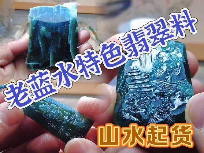 藍(lán)水料有幾個(gè)檔次圖片