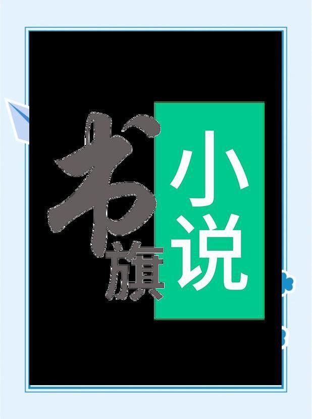 477小說網(wǎng)的閱讀體驗如何？