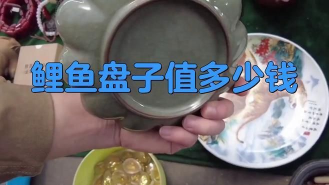 鯉魚盤最稀少三個(gè)品種