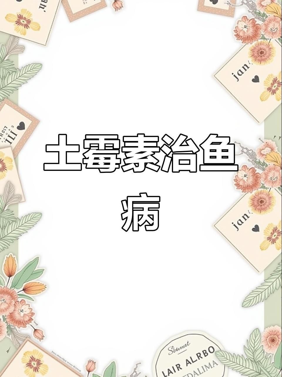 哪些魚類適合使用甲硝唑治療？