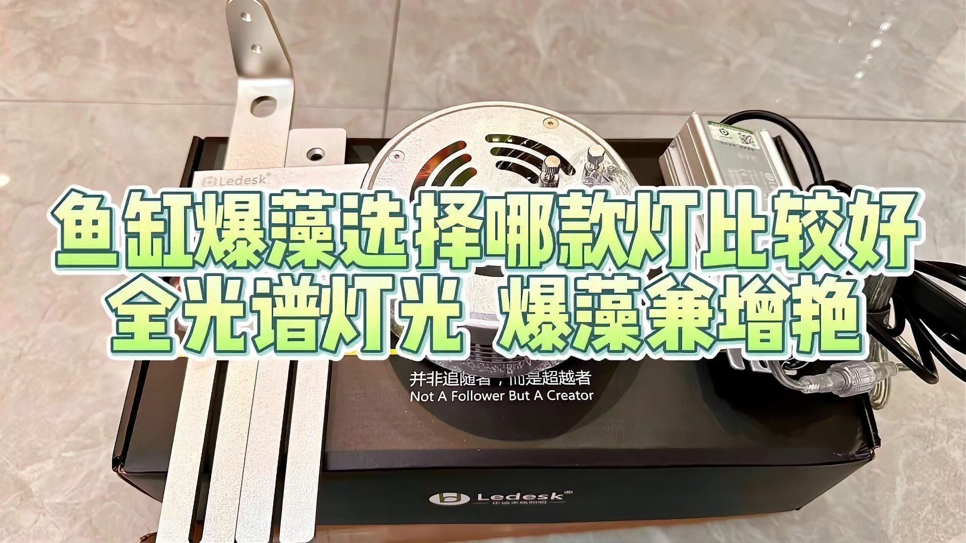 樂迪72W爆藻燈的用戶評價