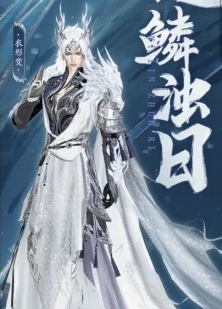 白龍魚服