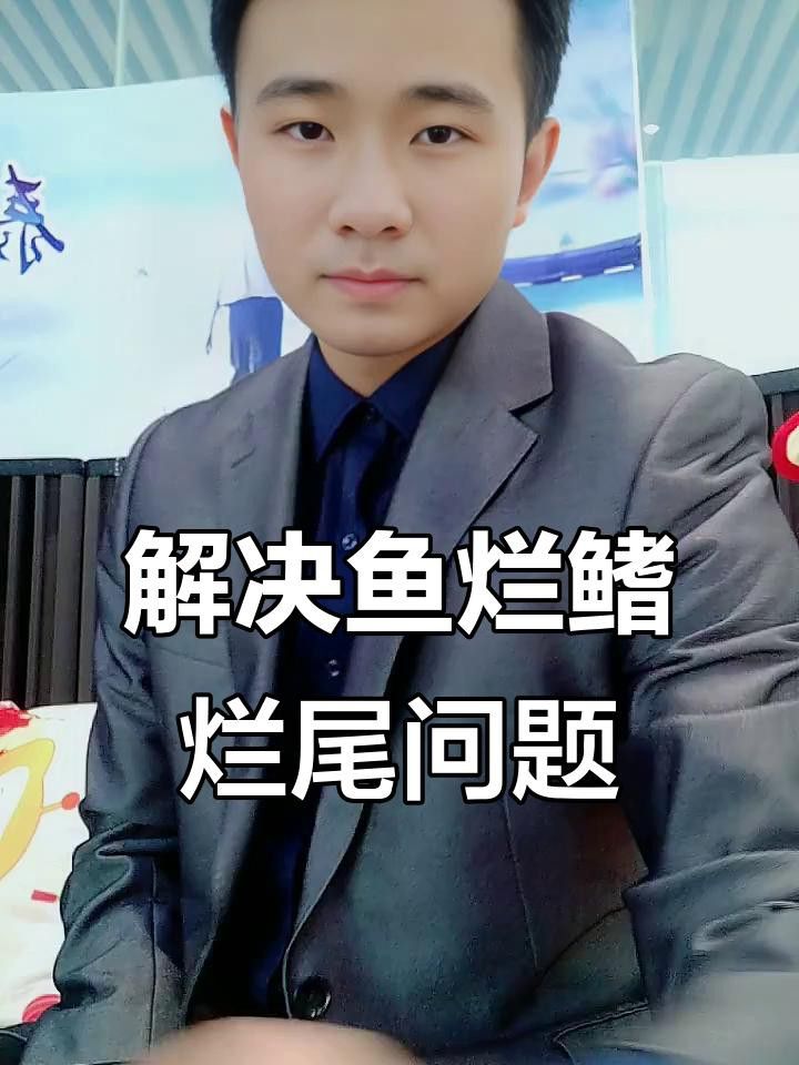金龍魚七鰭爛了怎么辦？