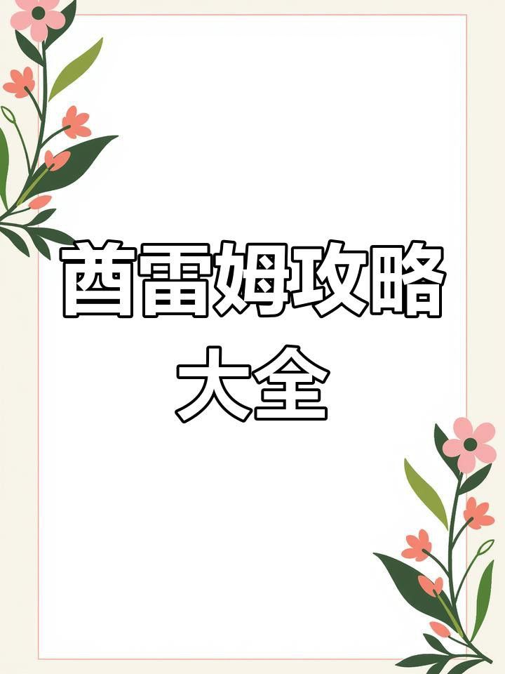 酋雷姆如何切換形態(tài)？ 酋雷姆如何切換形態(tài)？ 龍魚百科 第3張