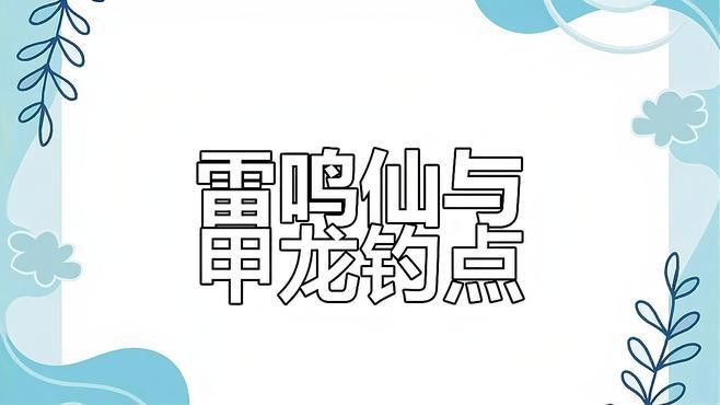 原神金銀龍魚釣魚點 原神金銀龍魚釣魚點 龍魚百科 第1張