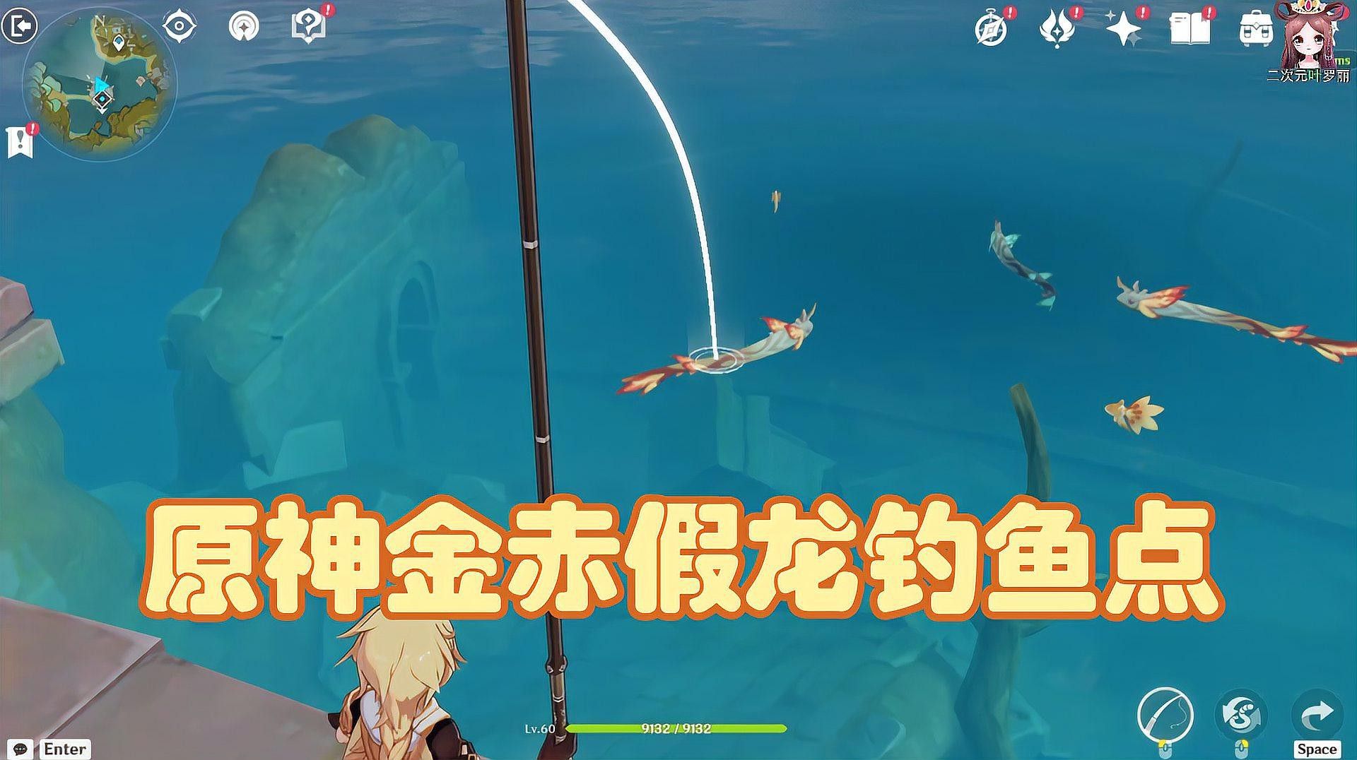 原神金銀龍魚釣魚點 原神金銀龍魚釣魚點 龍魚百科 第4張