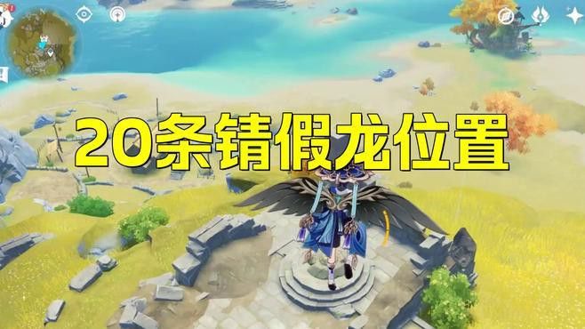 原神金銀龍魚釣魚點 原神金銀龍魚釣魚點 龍魚百科 第3張