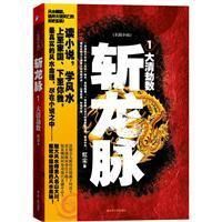 再給我一篇關于風水龍脈的小說