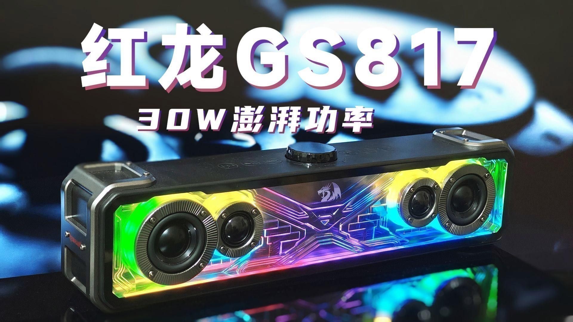 紅龍音箱和鼠標墊評價如何？