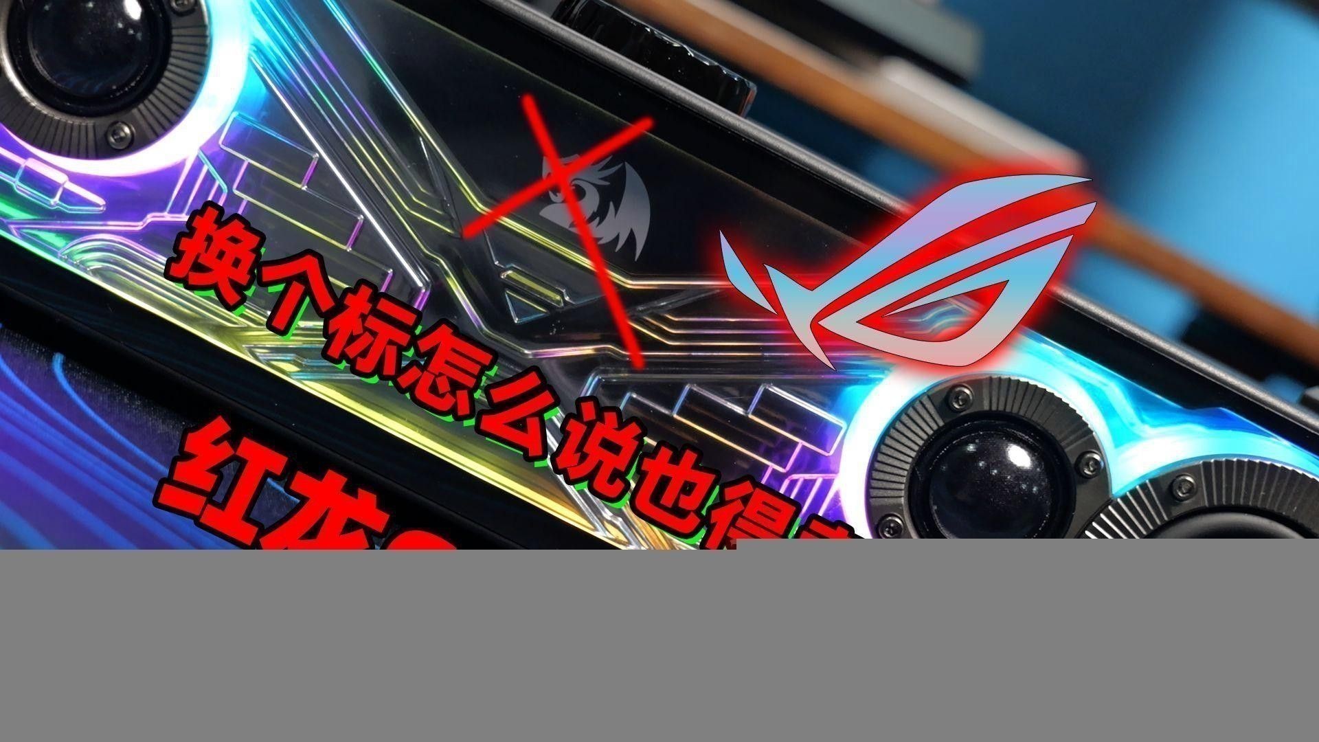 紅龍音箱和鼠標墊評價如何？