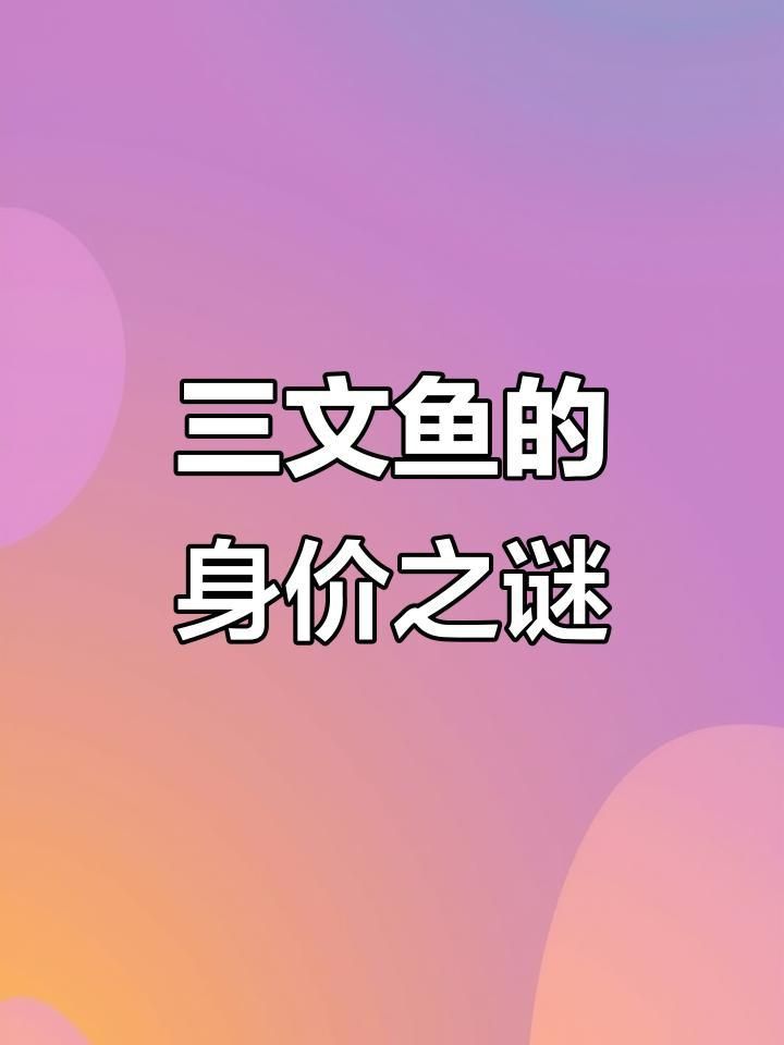 哪種三紋魚好吃 哪種三紋魚好吃 龍魚百科 第1張