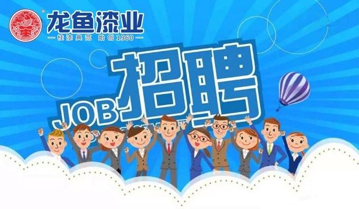 龍魚漆業(yè)南寧分公司招聘