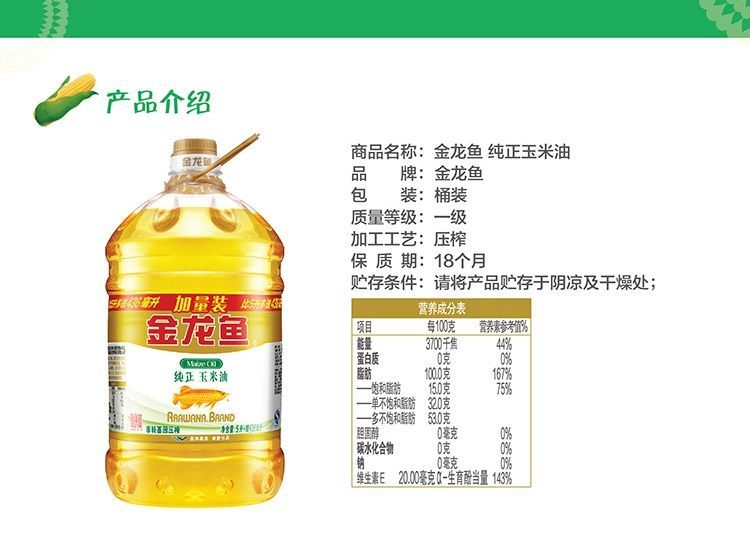 金龍魚質量怎么樣金龍魚質量怎么樣金龍魚質量怎么樣：金龍魚品牌質量怎么樣