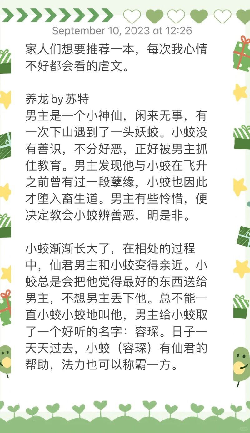 再給我幾部虐心的養龍小說