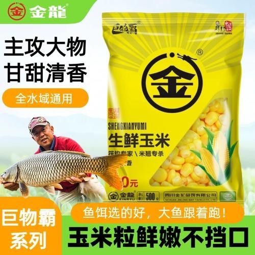 金龍魚餌料玉米