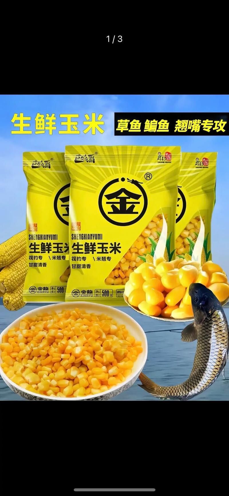 金龍魚餌料玉米