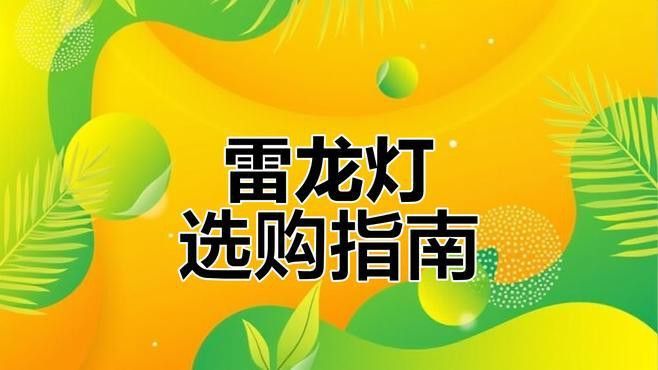專用龍魚燈哪個品牌好點