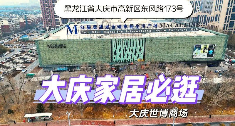 紅龍品牌在家居領(lǐng)域有哪些知名商場？