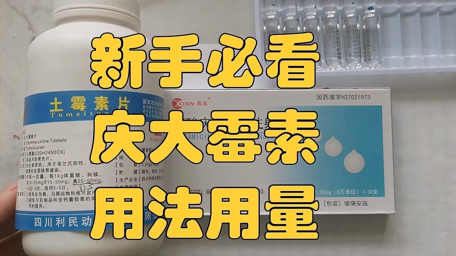 龍魚用慶大霉素