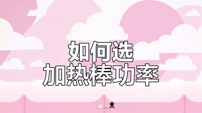 紅龍魚(yú)缸需要多大的功率加熱器？