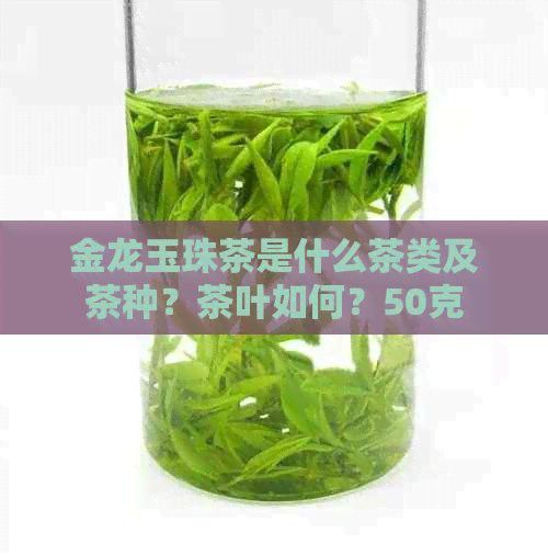 金龍系列茶葉的市場價格如何？