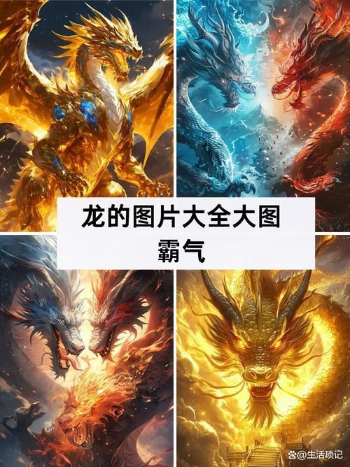 全球最霸氣的龍的圖片