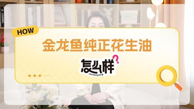 金龍魚特香和濃香哪個更健康？