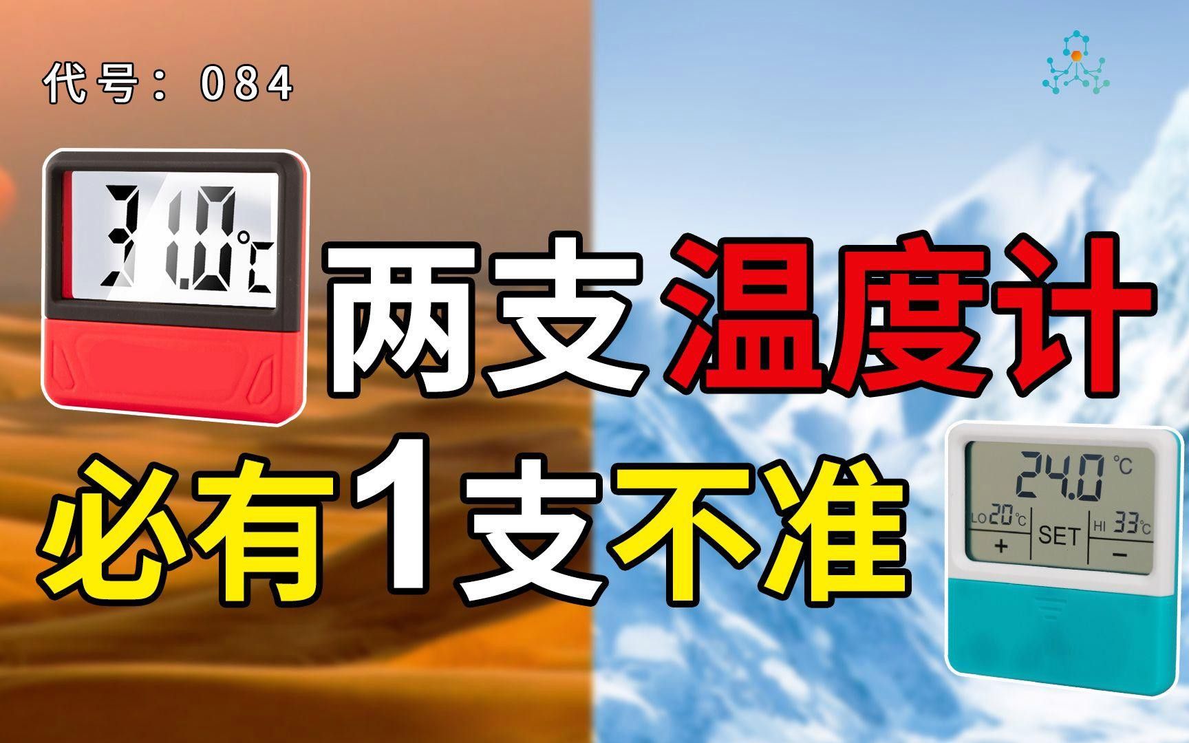 如何定期校準魚缸溫度計？