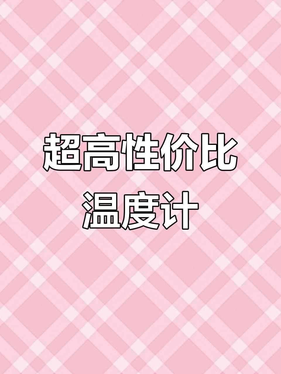 如何定期校準(zhǔn)魚缸溫度計(jì)？